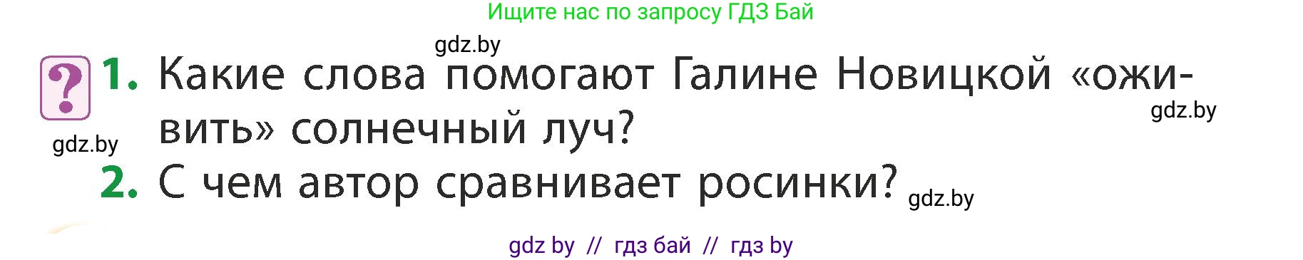 Литературное чтение, 3 класс Учебник, авторы: Воропаева Валентина Степановна, Куцанова Татьяна Степановна, Стремок Ирина Михайловна, издательство Академия образования, Минск, 2024, оранжевого цвета, Часть 2, страница 104, Условие