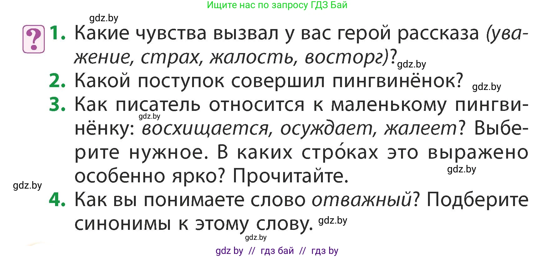 Литературное чтение, 3 класс Учебник, авторы: Воропаева Валентина Степановна, Куцанова Татьяна Степановна, Стремок Ирина Михайловна, издательство Академия образования, Минск, 2024, оранжевого цвета, Часть 2, страница 116, Условие