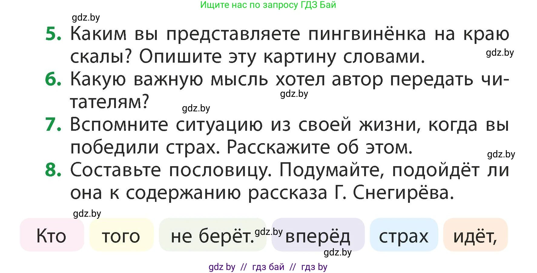 Литературное чтение, 3 класс Учебник, авторы: Воропаева Валентина Степановна, Куцанова Татьяна Степановна, Стремок Ирина Михайловна, издательство Академия образования, Минск, 2024, оранжевого цвета, Часть 2, страница 116, Условие (продолжение 2)