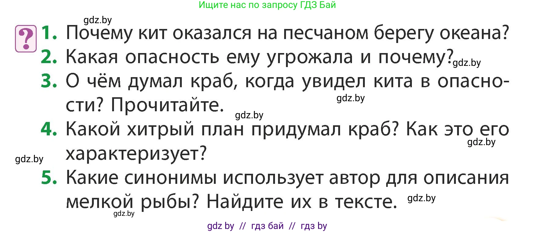 Литературное чтение, 3 класс Учебник, авторы: Воропаева Валентина Степановна, Куцанова Татьяна Степановна, Стремок Ирина Михайловна, издательство Академия образования, Минск, 2024, оранжевого цвета, Часть 2, страница 121, Условие