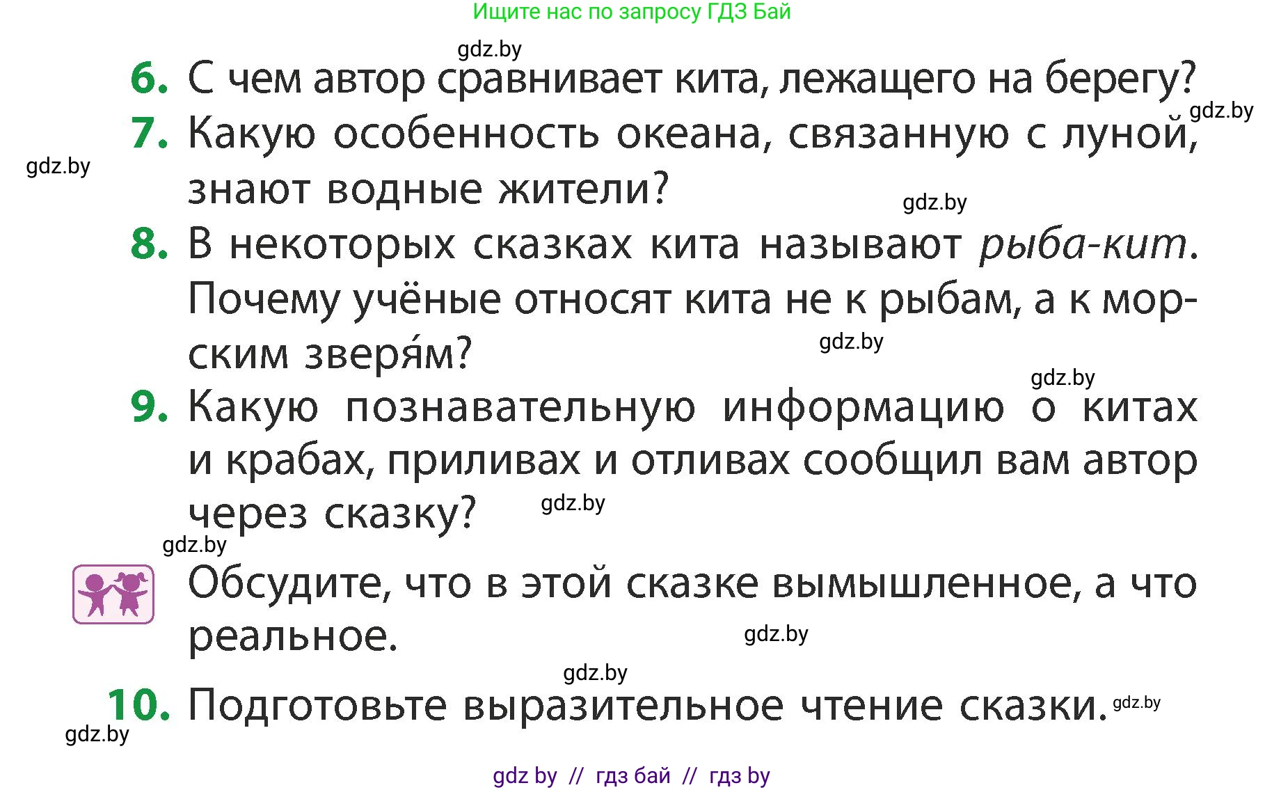 Литературное чтение, 3 класс Учебник, авторы: Воропаева Валентина Степановна, Куцанова Татьяна Степановна, Стремок Ирина Михайловна, издательство Академия образования, Минск, 2024, оранжевого цвета, Часть 2, страница 121, Условие (продолжение 2)