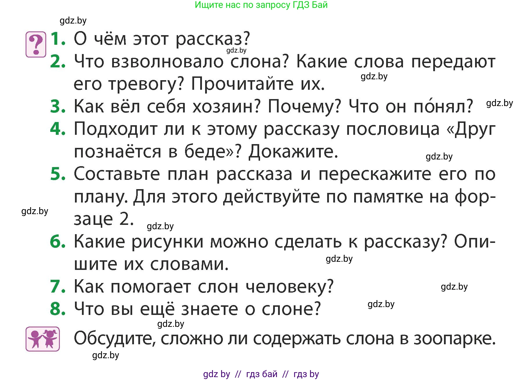 Литературное чтение, 3 класс Учебник, авторы: Воропаева Валентина Степановна, Куцанова Татьяна Степановна, Стремок Ирина Михайловна, издательство Академия образования, Минск, 2024, оранжевого цвета, Часть 2, страница 128, Условие