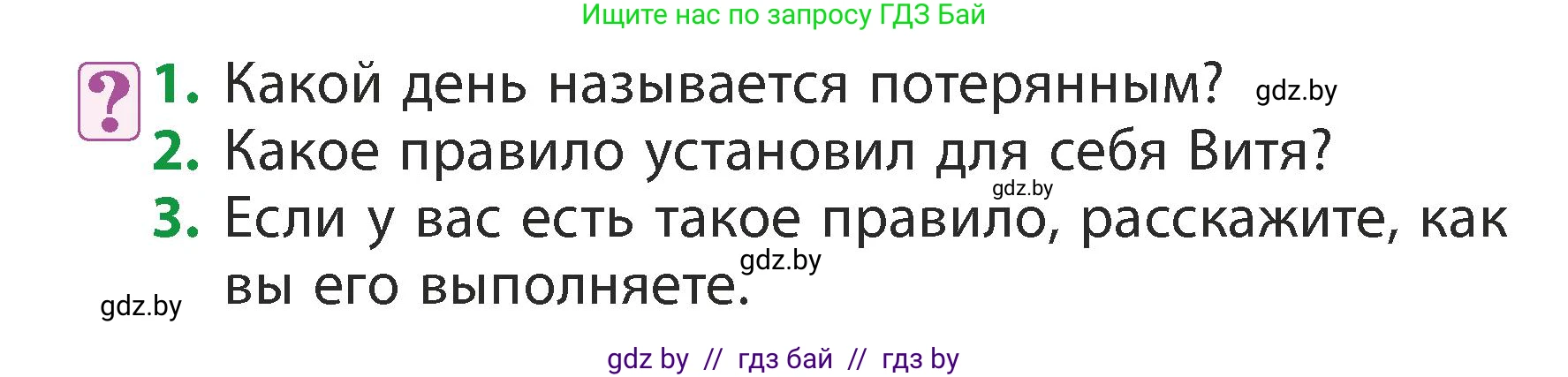Литературное чтение, 3 класс Учебник, авторы: Воропаева Валентина Степановна, Куцанова Татьяна Степановна, Стремок Ирина Михайловна, издательство Академия образования, Минск, 2024, оранжевого цвета, Часть 2, страница 34, Условие