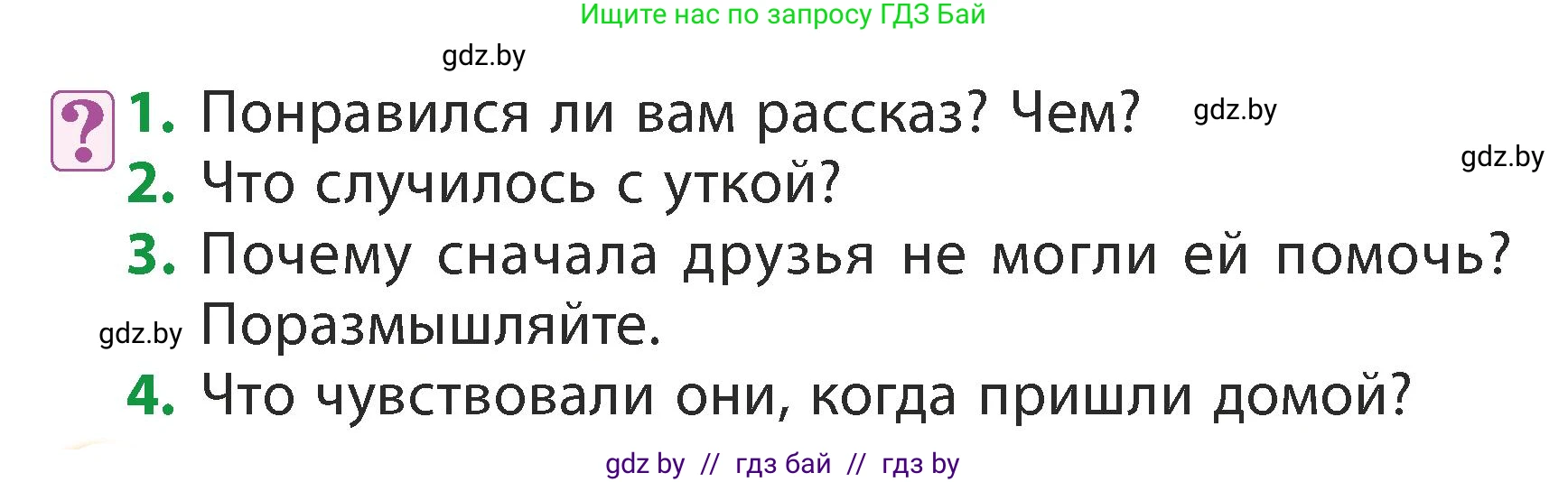 Литературное чтение, 3 класс Учебник, авторы: Воропаева Валентина Степановна, Куцанова Татьяна Степановна, Стремок Ирина Михайловна, издательство Академия образования, Минск, 2024, оранжевого цвета, Часть 2, страница 38, Условие