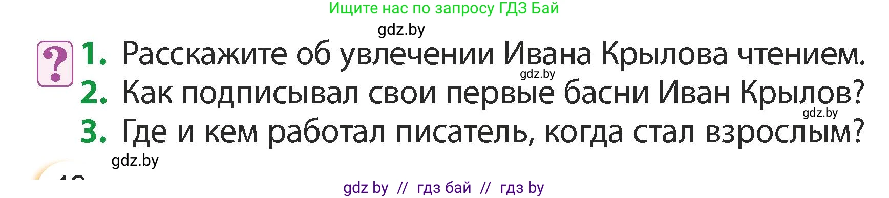 Литературное чтение, 3 класс Учебник, авторы: Воропаева Валентина Степановна, Куцанова Татьяна Степановна, Стремок Ирина Михайловна, издательство Академия образования, Минск, 2024, оранжевого цвета, Часть 2, страница 42, Условие