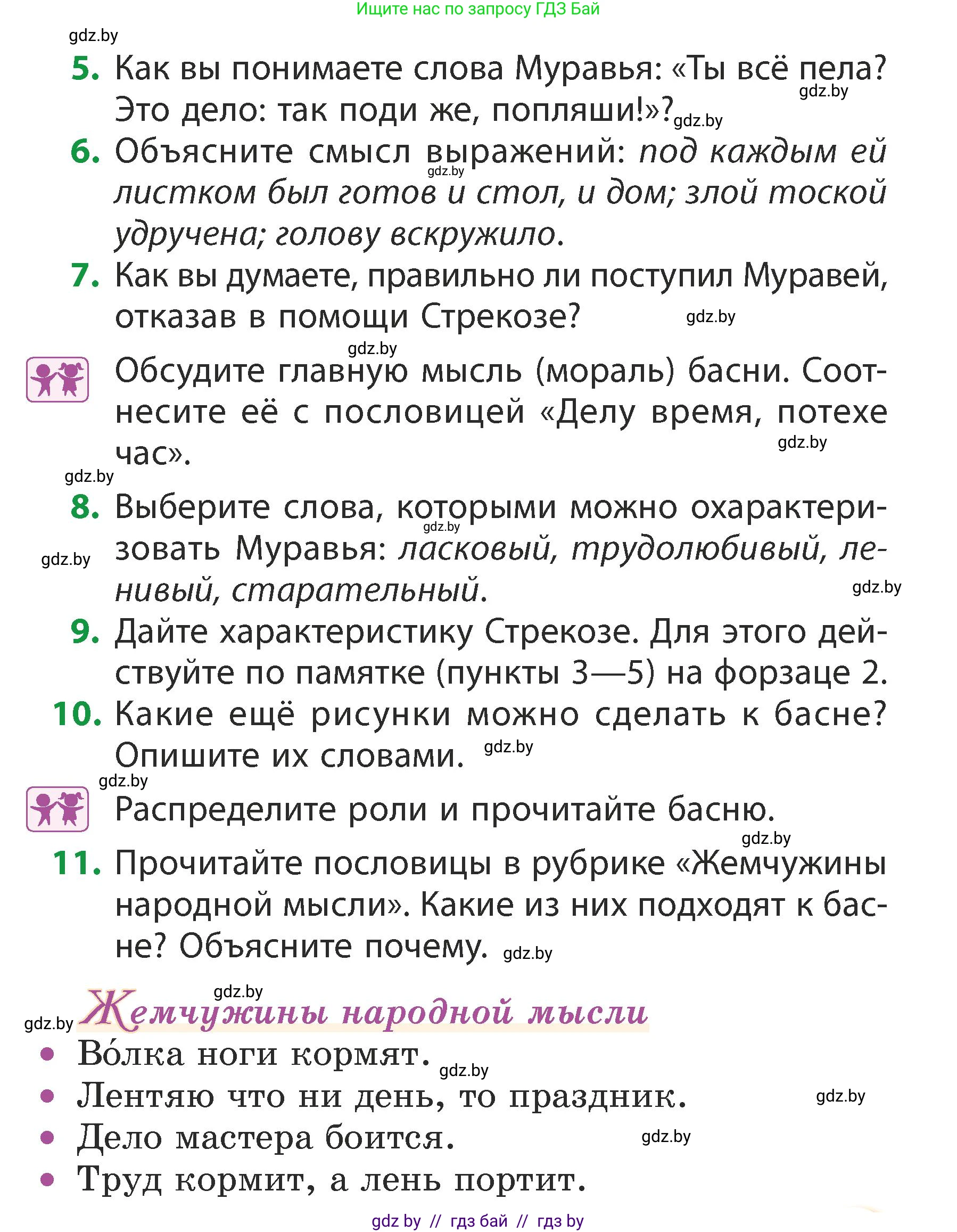 Литературное чтение, 3 класс Учебник, авторы: Воропаева Валентина Степановна, Куцанова Татьяна Степановна, Стремок Ирина Михайловна, издательство Академия образования, Минск, 2024, оранжевого цвета, Часть 2, страница 44, Условие (продолжение 2)