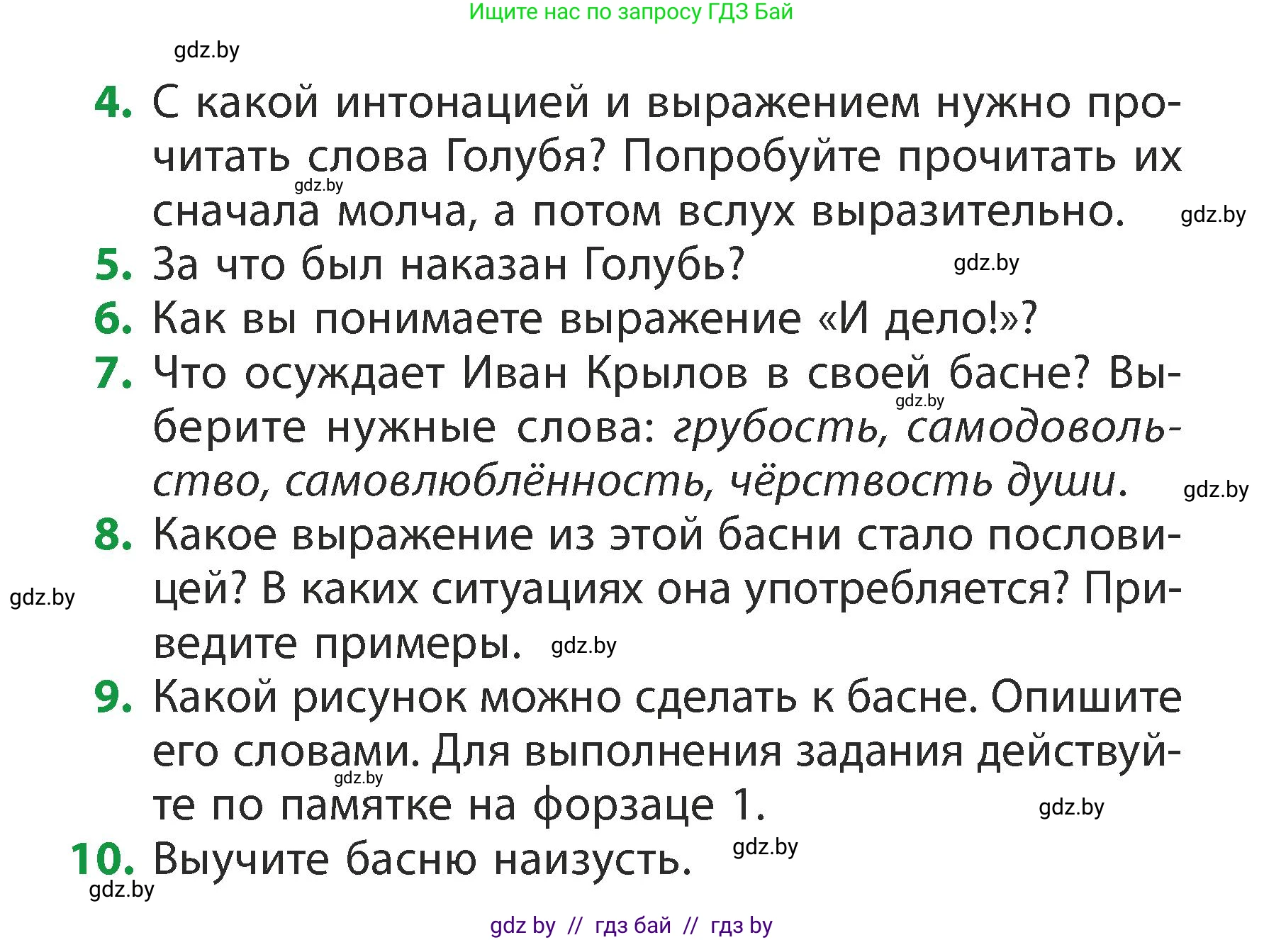 Литературное чтение, 3 класс Учебник, авторы: Воропаева Валентина Степановна, Куцанова Татьяна Степановна, Стремок Ирина Михайловна, издательство Академия образования, Минск, 2024, оранжевого цвета, Часть 2, страница 46, Условие (продолжение 2)
