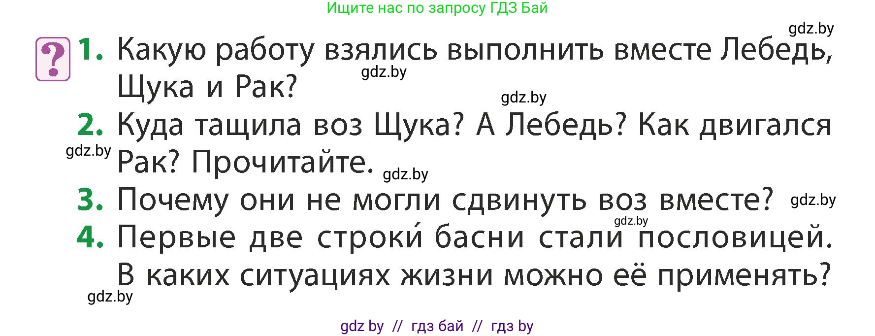 Литературное чтение, 3 класс Учебник, авторы: Воропаева Валентина Степановна, Куцанова Татьяна Степановна, Стремок Ирина Михайловна, издательство Академия образования, Минск, 2024, оранжевого цвета, Часть 2, страница 48, Условие