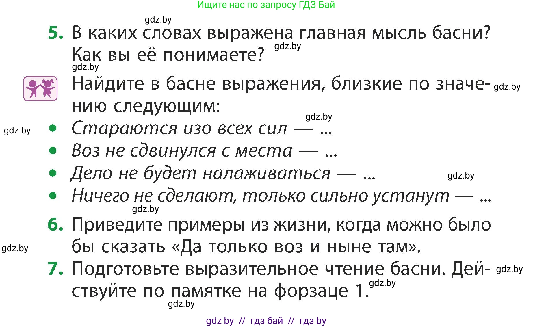 Литературное чтение, 3 класс Учебник, авторы: Воропаева Валентина Степановна, Куцанова Татьяна Степановна, Стремок Ирина Михайловна, издательство Академия образования, Минск, 2024, оранжевого цвета, Часть 2, страница 48, Условие (продолжение 2)