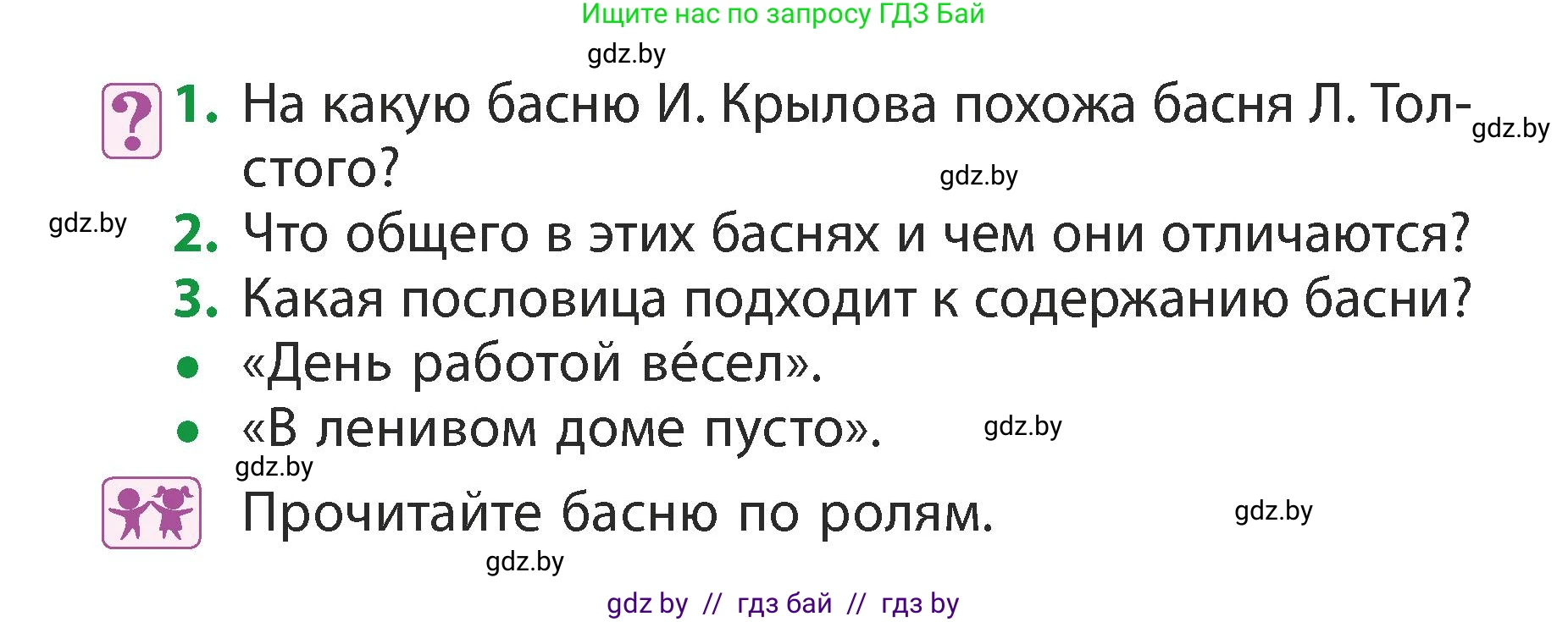 Литературное чтение, 3 класс Учебник, авторы: Воропаева Валентина Степановна, Куцанова Татьяна Степановна, Стремок Ирина Михайловна, издательство Академия образования, Минск, 2024, оранжевого цвета, Часть 2, страница 50, Условие
