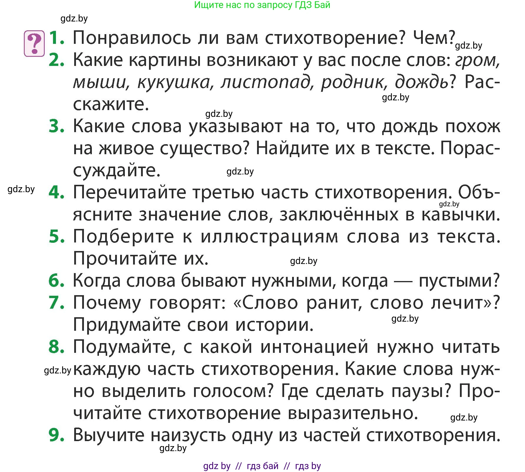 Литературное чтение, 3 класс Учебник, авторы: Воропаева Валентина Степановна, Куцанова Татьяна Степановна, Стремок Ирина Михайловна, издательство Академия образования, Минск, 2024, оранжевого цвета, Часть 2, страница 63, Условие