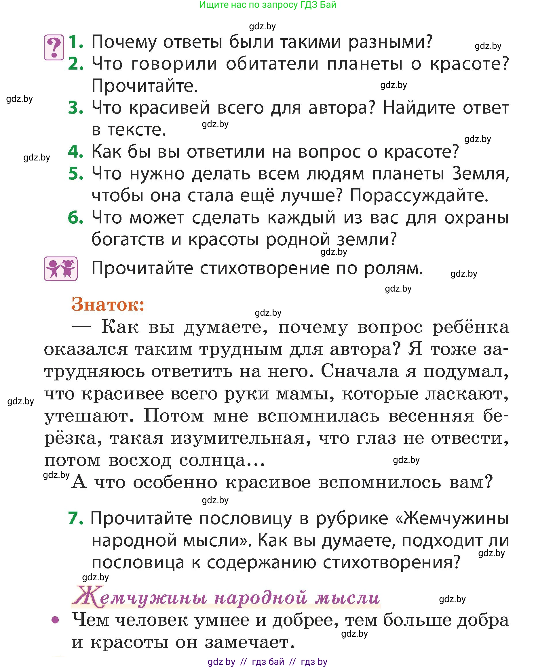 Литературное чтение, 3 класс Учебник, авторы: Воропаева Валентина Степановна, Куцанова Татьяна Степановна, Стремок Ирина Михайловна, издательство Академия образования, Минск, 2024, оранжевого цвета, Часть 2, страница 72, Условие