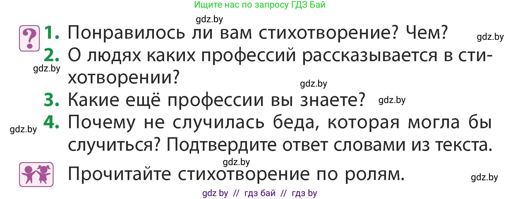 Литературное чтение, 3 класс Учебник, авторы: Воропаева Валентина Степановна, Куцанова Татьяна Степановна, Стремок Ирина Михайловна, издательство Академия образования, Минск, 2024, оранжевого цвета, Часть 2, страница 75, Условие