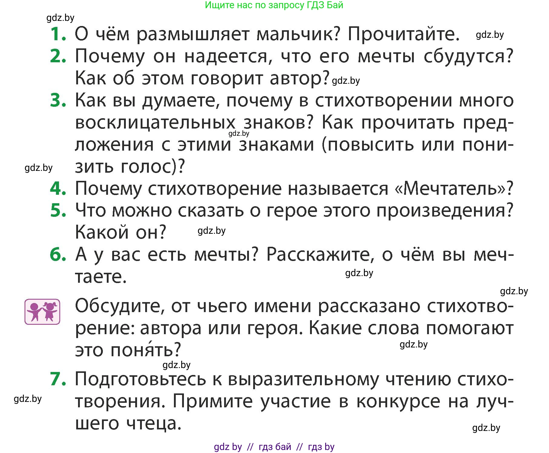 Литературное чтение, 3 класс Учебник, авторы: Воропаева Валентина Степановна, Куцанова Татьяна Степановна, Стремок Ирина Михайловна, издательство Академия образования, Минск, 2024, оранжевого цвета, Часть 2, страница 77, Условие