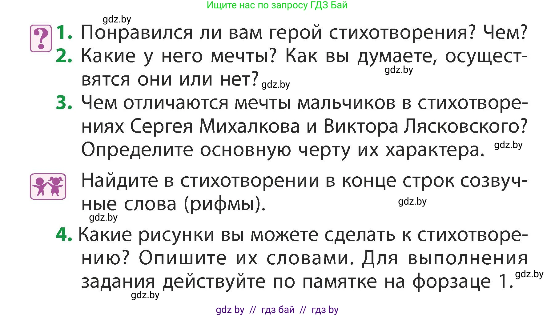 Литературное чтение, 3 класс Учебник, авторы: Воропаева Валентина Степановна, Куцанова Татьяна Степановна, Стремок Ирина Михайловна, издательство Академия образования, Минск, 2024, оранжевого цвета, Часть 2, страница 79, Условие