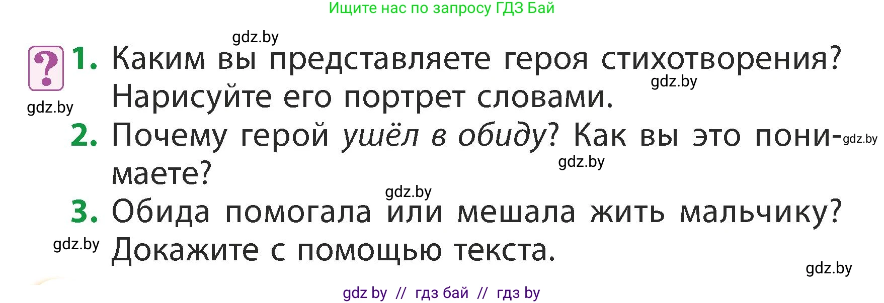 Литературное чтение, 3 класс Учебник, авторы: Воропаева Валентина Степановна, Куцанова Татьяна Степановна, Стремок Ирина Михайловна, издательство Академия образования, Минск, 2024, оранжевого цвета, Часть 2, страница 80, Условие
