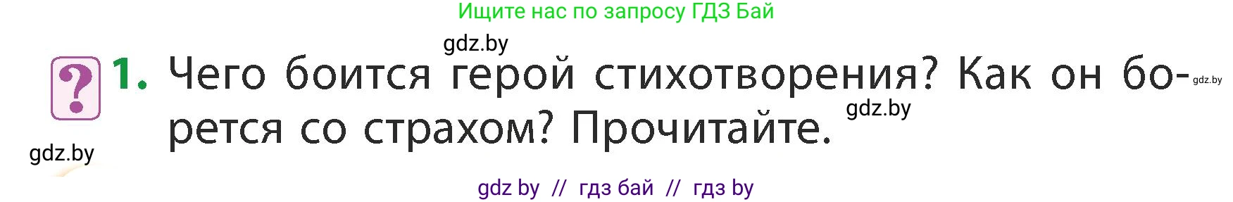 Литературное чтение, 3 класс Учебник, авторы: Воропаева Валентина Степановна, Куцанова Татьяна Степановна, Стремок Ирина Михайловна, издательство Академия образования, Минск, 2024, оранжевого цвета, Часть 2, страница 82, Условие