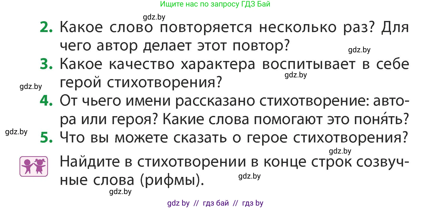 Литературное чтение, 3 класс Учебник, авторы: Воропаева Валентина Степановна, Куцанова Татьяна Степановна, Стремок Ирина Михайловна, издательство Академия образования, Минск, 2024, оранжевого цвета, Часть 2, страница 82, Условие (продолжение 2)