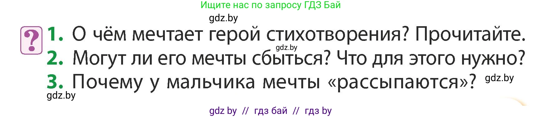 Литературное чтение, 3 класс Учебник, авторы: Воропаева Валентина Степановна, Куцанова Татьяна Степановна, Стремок Ирина Михайловна, издательство Академия образования, Минск, 2024, оранжевого цвета, Часть 2, страница 83, Условие