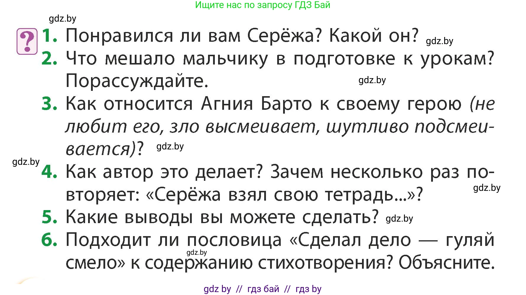 Литературное чтение, 3 класс Учебник, авторы: Воропаева Валентина Степановна, Куцанова Татьяна Степановна, Стремок Ирина Михайловна, издательство Академия образования, Минск, 2024, оранжевого цвета, Часть 2, страница 86, Условие