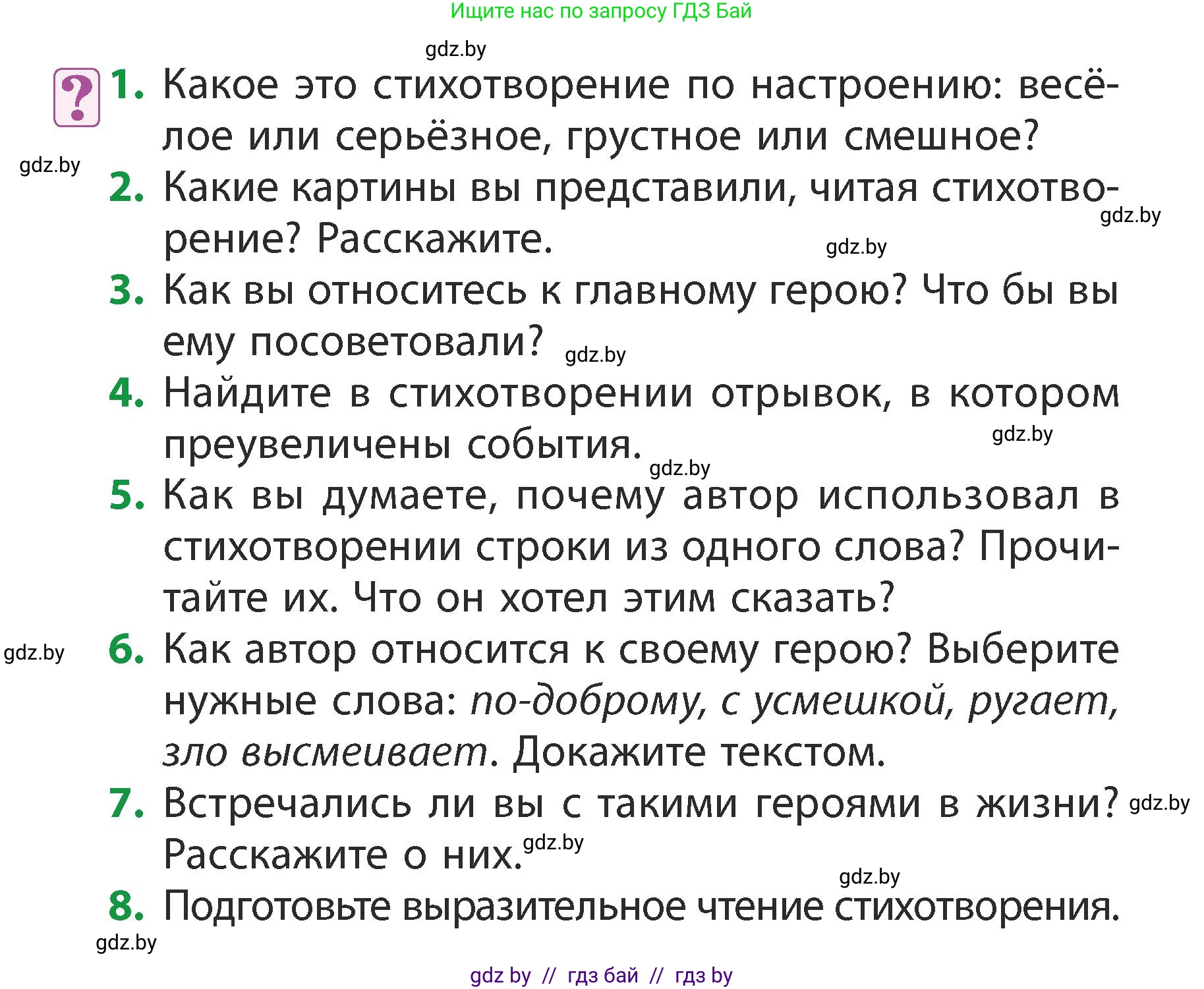 Литературное чтение, 3 класс Учебник, авторы: Воропаева Валентина Степановна, Куцанова Татьяна Степановна, Стремок Ирина Михайловна, издательство Академия образования, Минск, 2024, оранжевого цвета, Часть 2, страница 89, Условие