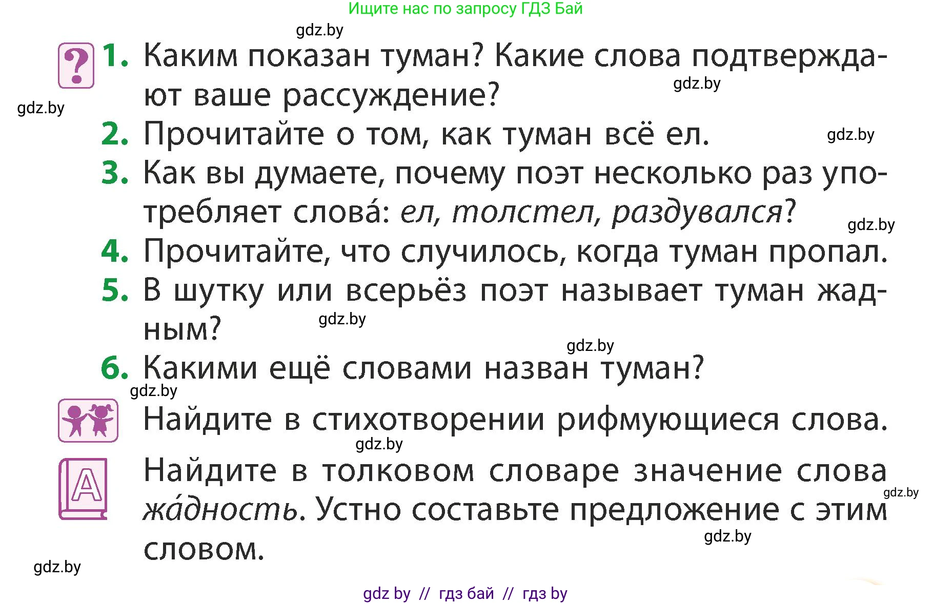 Литературное чтение, 3 класс Учебник, авторы: Воропаева Валентина Степановна, Куцанова Татьяна Степановна, Стремок Ирина Михайловна, издательство Академия образования, Минск, 2024, оранжевого цвета, Часть 2, страница 91, Условие