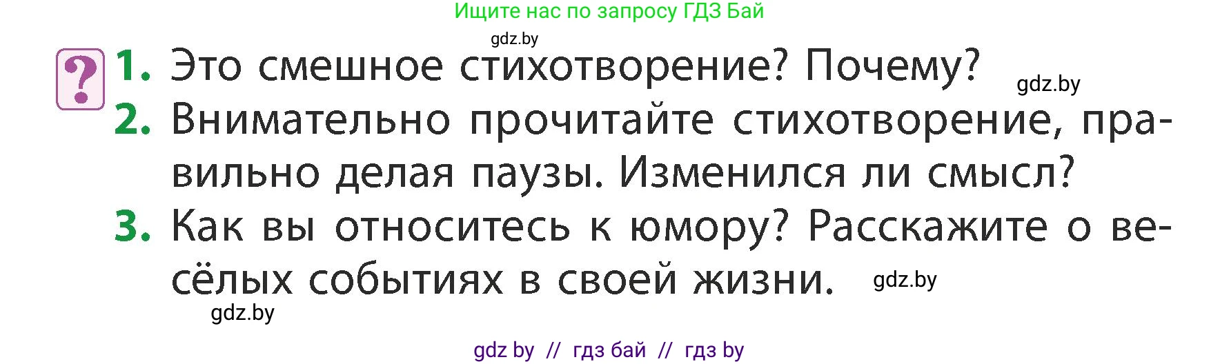 Литературное чтение, 3 класс Учебник, авторы: Воропаева Валентина Степановна, Куцанова Татьяна Степановна, Стремок Ирина Михайловна, издательство Академия образования, Минск, 2024, оранжевого цвета, Часть 2, страница 93, Условие