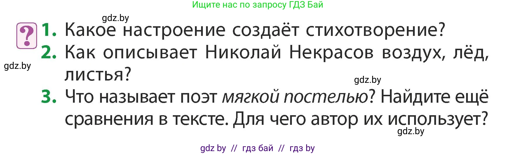 Литературное чтение, 3 класс Учебник, авторы: Воропаева Валентина Степановна, Куцанова Татьяна Степановна, Стремок Ирина Михайловна, издательство Академия образования, Минск, 2024, оранжевого цвета, Часть 2, страница 94, Условие