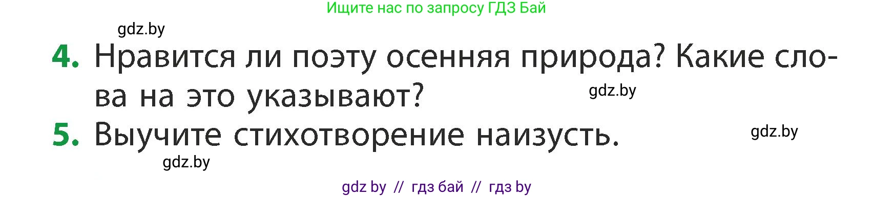 Литературное чтение, 3 класс Учебник, авторы: Воропаева Валентина Степановна, Куцанова Татьяна Степановна, Стремок Ирина Михайловна, издательство Академия образования, Минск, 2024, оранжевого цвета, Часть 2, страница 94, Условие (продолжение 2)