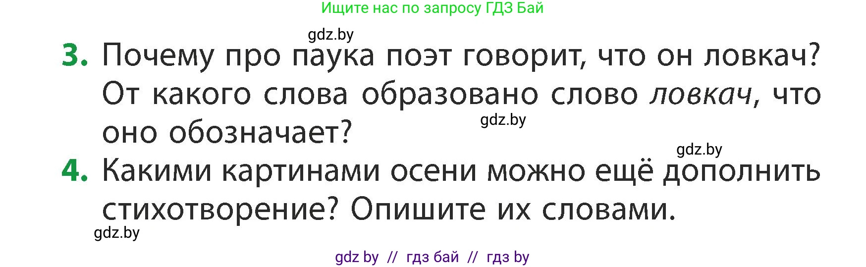 Литературное чтение, 3 класс Учебник, авторы: Воропаева Валентина Степановна, Куцанова Татьяна Степановна, Стремок Ирина Михайловна, издательство Академия образования, Минск, 2024, оранжевого цвета, Часть 2, страница 95, Условие (продолжение 2)