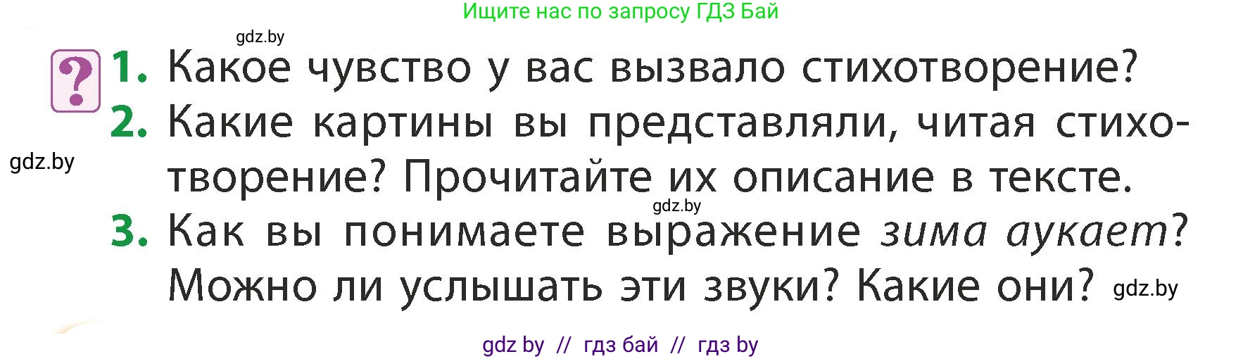Литературное чтение, 3 класс Учебник, авторы: Воропаева Валентина Степановна, Куцанова Татьяна Степановна, Стремок Ирина Михайловна, издательство Академия образования, Минск, 2024, оранжевого цвета, Часть 2, страница 96, Условие