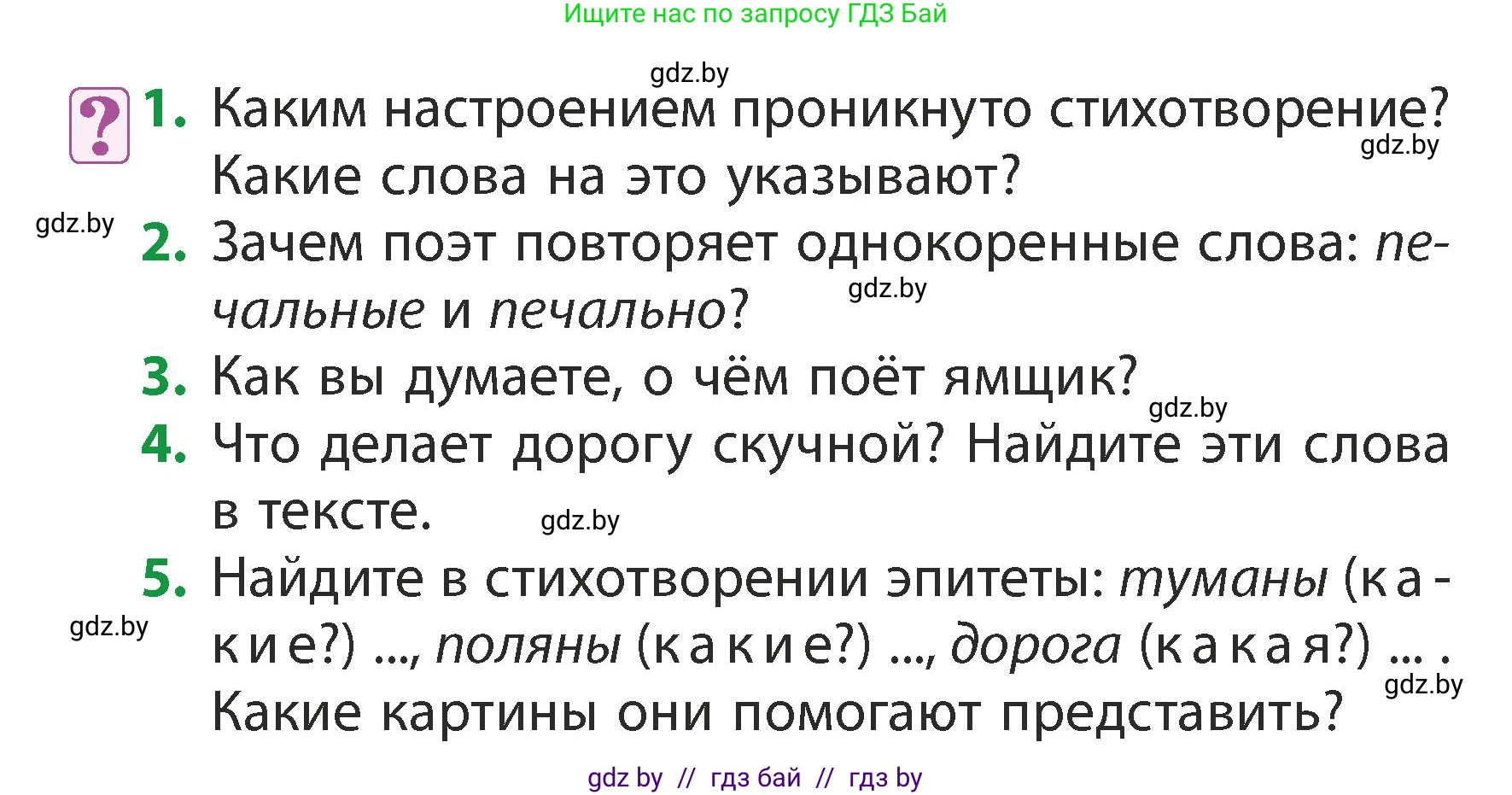 Литературное чтение, 3 класс Учебник, авторы: Воропаева Валентина Степановна, Куцанова Татьяна Степановна, Стремок Ирина Михайловна, издательство Академия образования, Минск, 2024, оранжевого цвета, Часть 2, страница 99, Условие