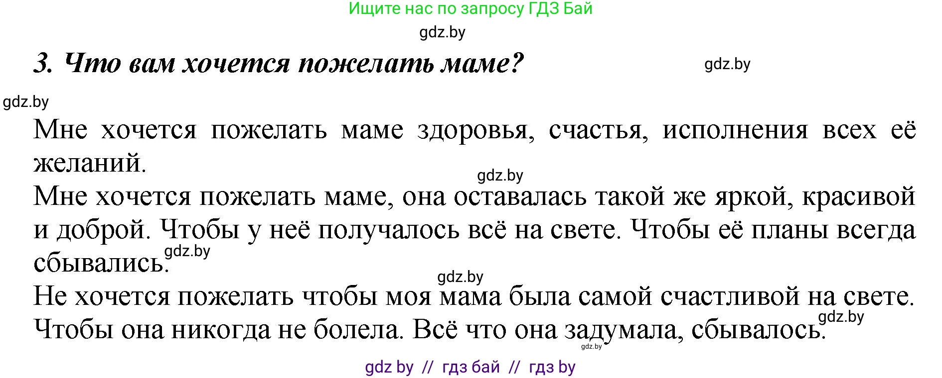 Литературное чтение, 3 класс Учебник, авторы: Воропаева Валентина Степановна, Куцанова Татьяна Степановна, Стремок Ирина Михайловна, издательство Академия образования, Минск, 2024, оранжевого цвета, Часть 1, страница 117, Решение (продолжение 2)