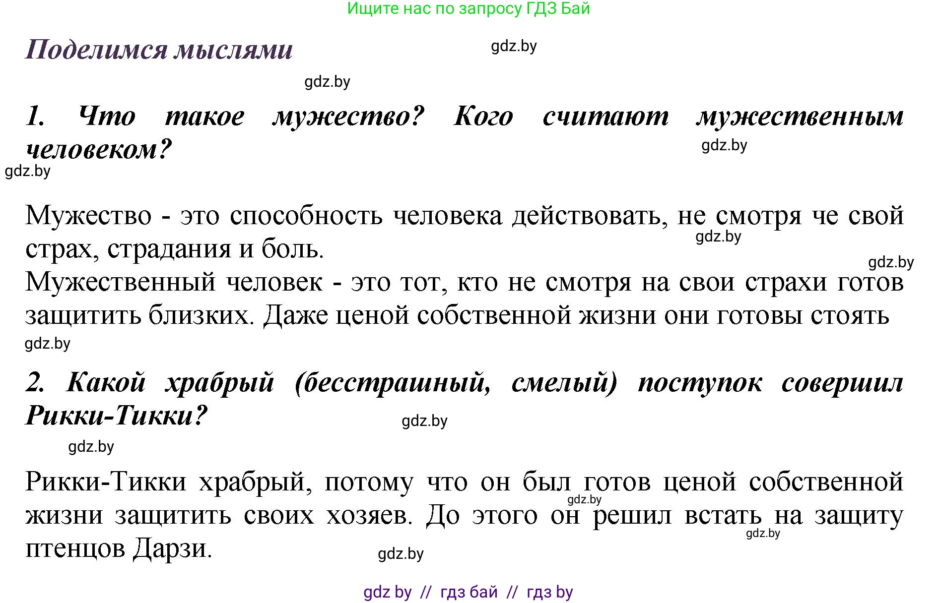 Литературное чтение, 3 класс Учебник, авторы: Воропаева Валентина Степановна, Куцанова Татьяна Степановна, Стремок Ирина Михайловна, издательство Академия образования, Минск, 2024, оранжевого цвета, Часть 1, страница 75, Решение