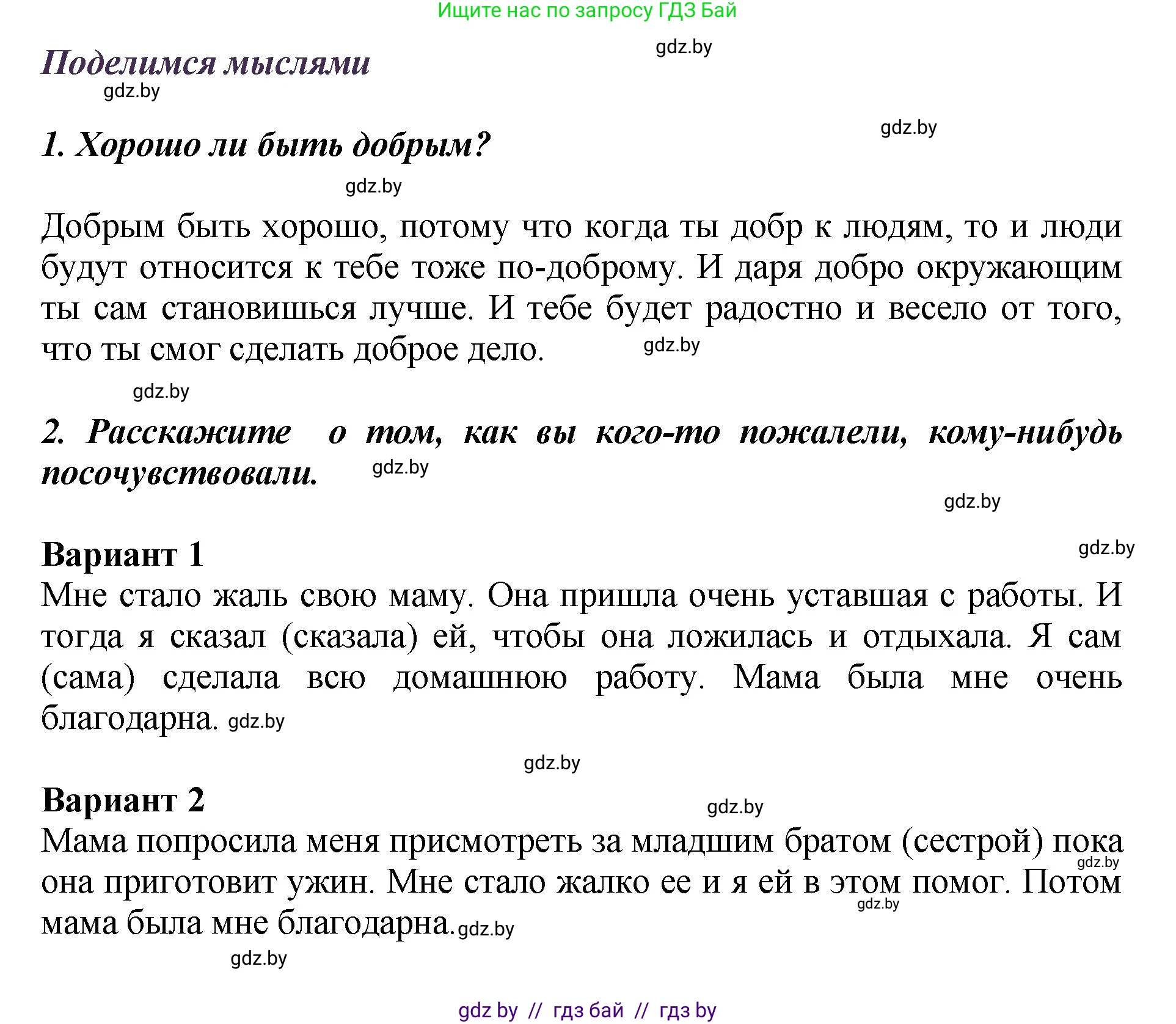 Литературное чтение, 3 класс Учебник, авторы: Воропаева Валентина Степановна, Куцанова Татьяна Степановна, Стремок Ирина Михайловна, издательство Академия образования, Минск, 2024, оранжевого цвета, Часть 1, страница 83, Решение