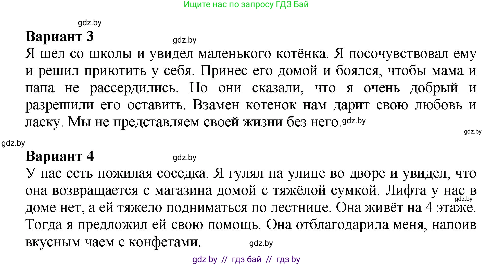 Литературное чтение, 3 класс Учебник, авторы: Воропаева Валентина Степановна, Куцанова Татьяна Степановна, Стремок Ирина Михайловна, издательство Академия образования, Минск, 2024, оранжевого цвета, Часть 1, страница 83, Решение (продолжение 2)
