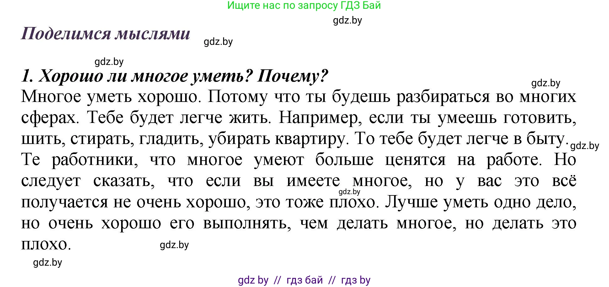 Литературное чтение, 3 класс Учебник, авторы: Воропаева Валентина Степановна, Куцанова Татьяна Степановна, Стремок Ирина Михайловна, издательство Академия образования, Минск, 2024, оранжевого цвета, Часть 1, страница 87, Решение
