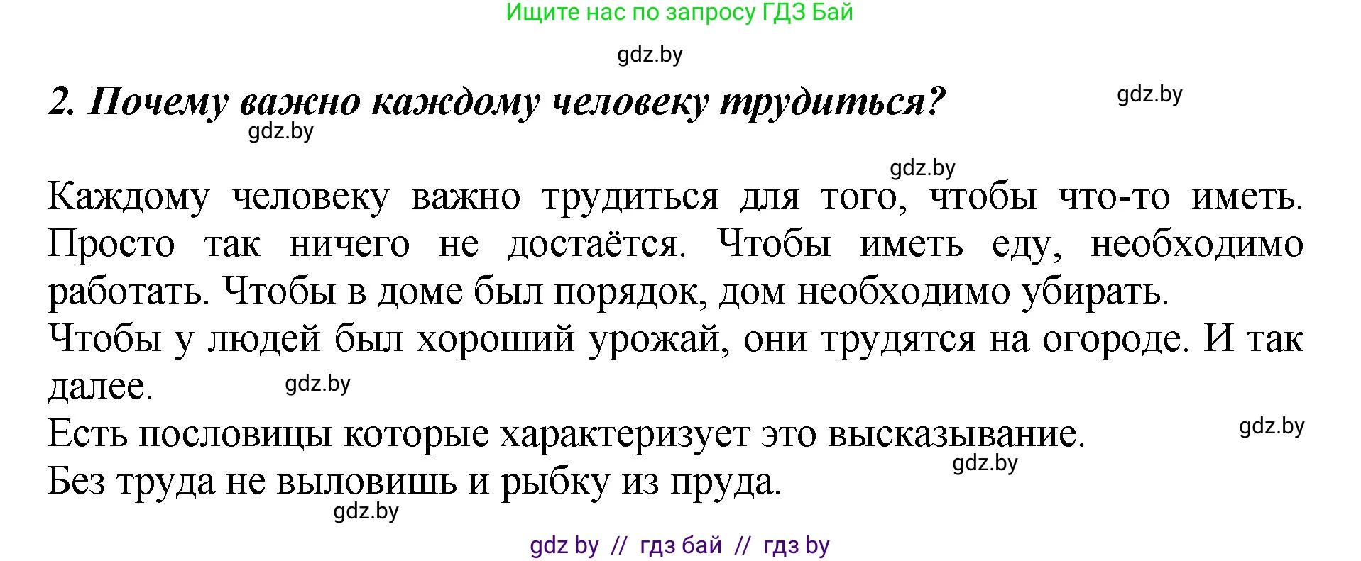 Литературное чтение, 3 класс Учебник, авторы: Воропаева Валентина Степановна, Куцанова Татьяна Степановна, Стремок Ирина Михайловна, издательство Академия образования, Минск, 2024, оранжевого цвета, Часть 1, страница 87, Решение (продолжение 2)