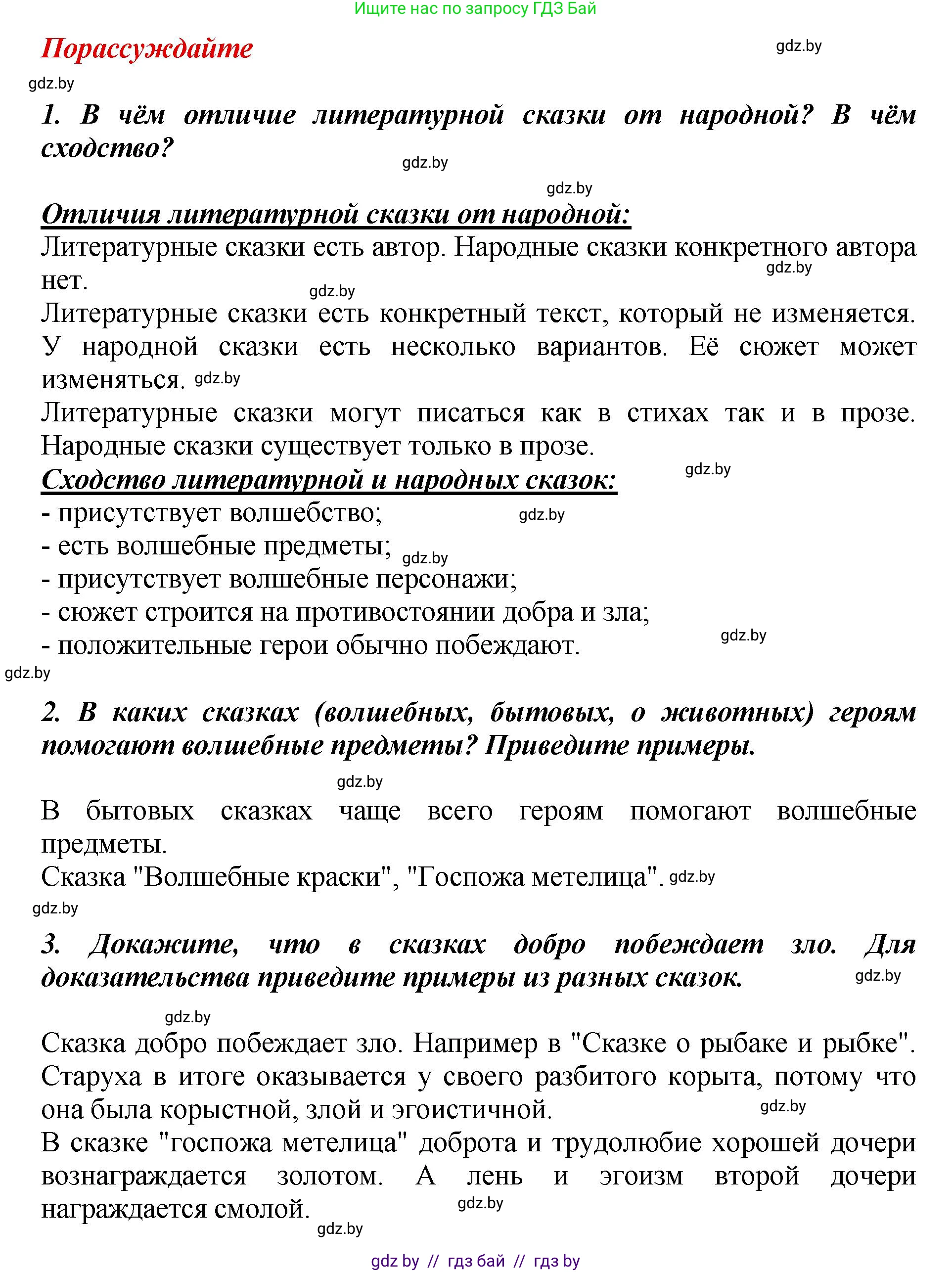 Литературное чтение, 3 класс Учебник, авторы: Воропаева Валентина Степановна, Куцанова Татьяна Степановна, Стремок Ирина Михайловна, издательство Академия образования, Минск, 2024, оранжевого цвета, Часть 1, страница 109, Решение