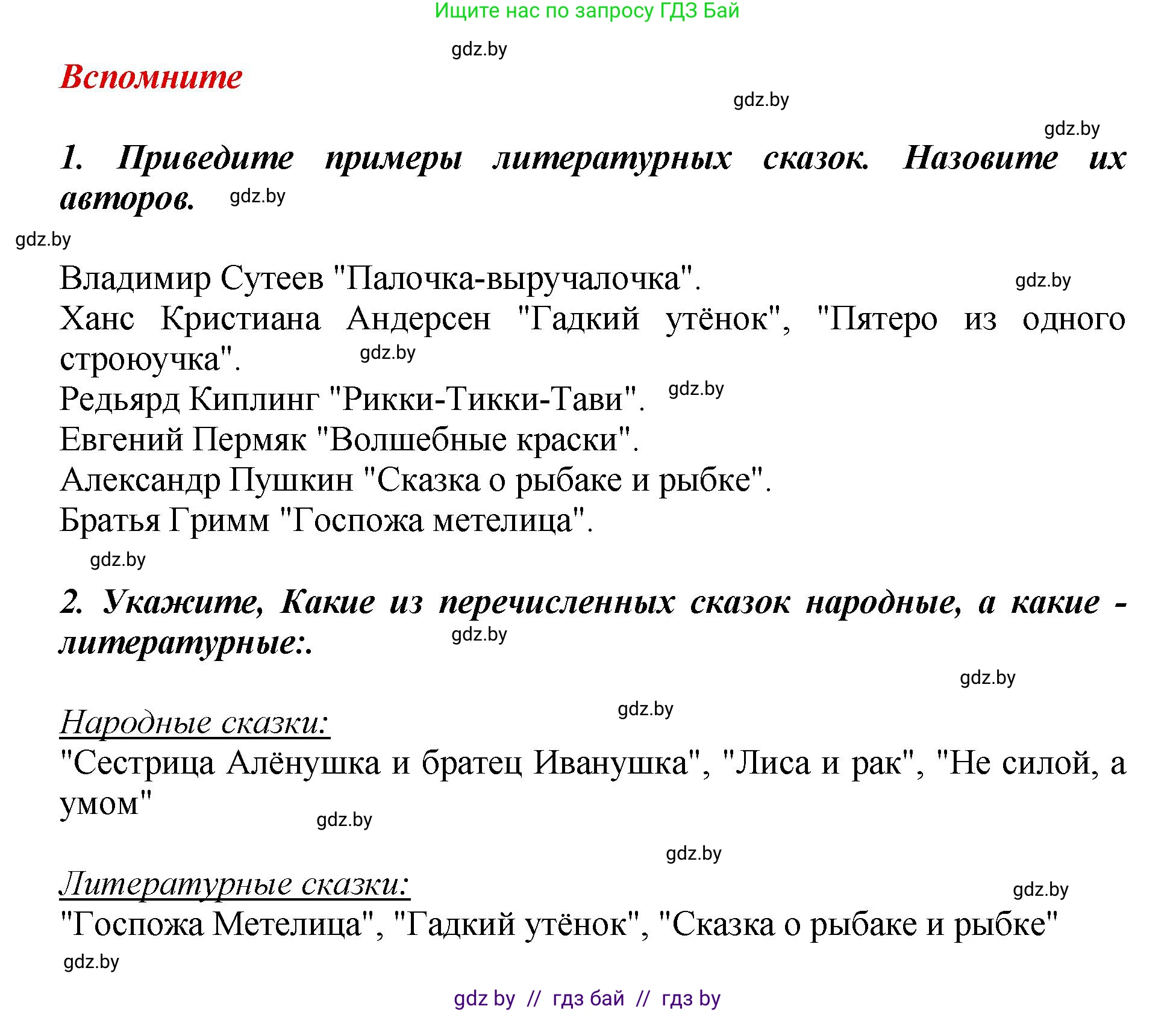 Литературное чтение, 3 класс Учебник, авторы: Воропаева Валентина Степановна, Куцанова Татьяна Степановна, Стремок Ирина Михайловна, издательство Академия образования, Минск, 2024, оранжевого цвета, Часть 1, страница 109, Решение