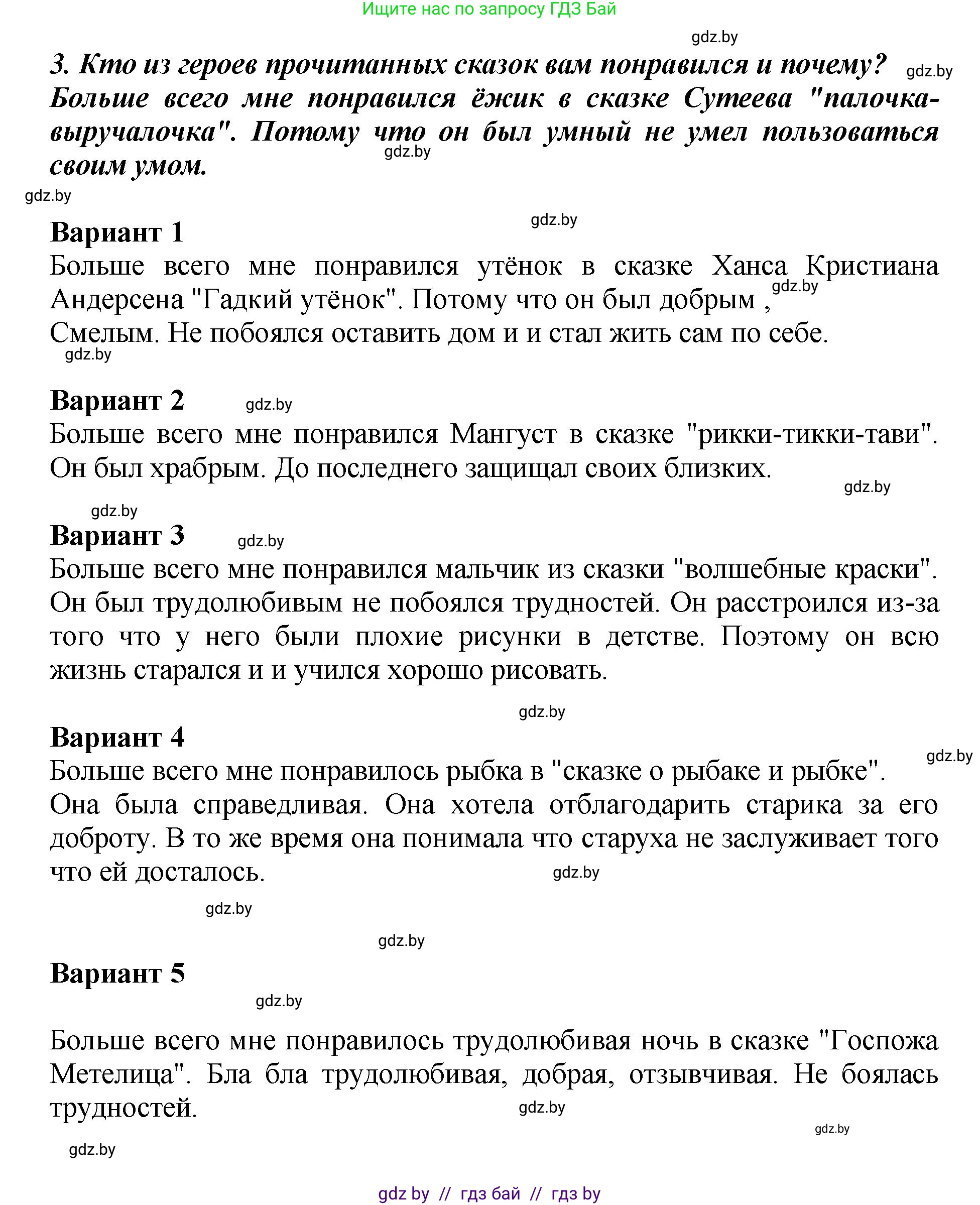 Литературное чтение, 3 класс Учебник, авторы: Воропаева Валентина Степановна, Куцанова Татьяна Степановна, Стремок Ирина Михайловна, издательство Академия образования, Минск, 2024, оранжевого цвета, Часть 1, страница 109, Решение (продолжение 2)
