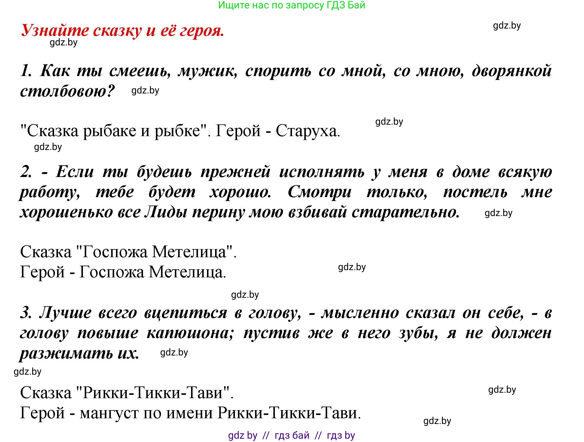 Литературное чтение, 3 класс Учебник, авторы: Воропаева Валентина Степановна, Куцанова Татьяна Степановна, Стремок Ирина Михайловна, издательство Академия образования, Минск, 2024, оранжевого цвета, Часть 1, страница 109, Решение