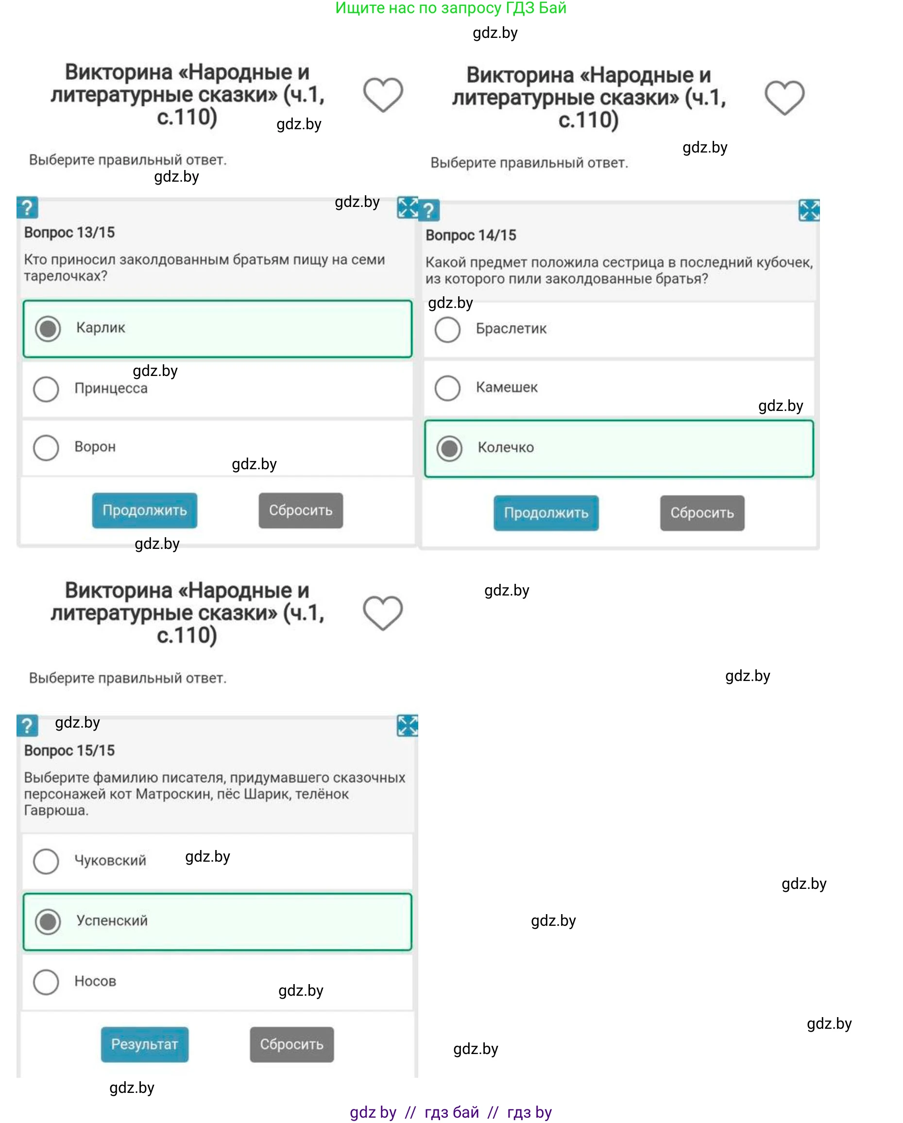 Литературное чтение, 3 класс Учебник, авторы: Воропаева Валентина Степановна, Куцанова Татьяна Степановна, Стремок Ирина Михайловна, издательство Академия образования, Минск, 2024, оранжевого цвета, Часть 1, страница 109, Решение (продолжение 7)