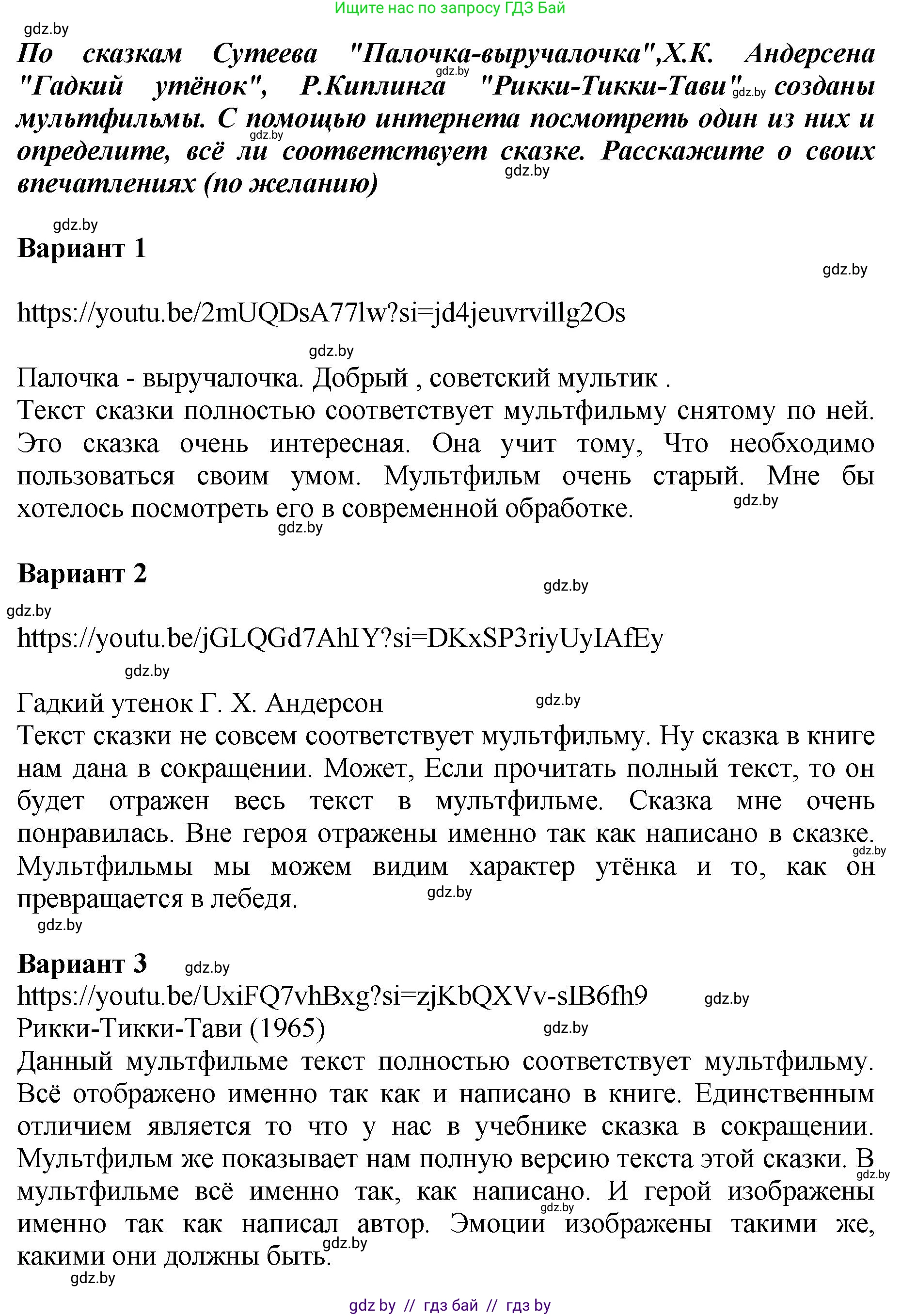 Литературное чтение, 3 класс Учебник, авторы: Воропаева Валентина Степановна, Куцанова Татьяна Степановна, Стремок Ирина Михайловна, издательство Академия образования, Минск, 2024, оранжевого цвета, Часть 1, страница 109, Решение (продолжение 8)