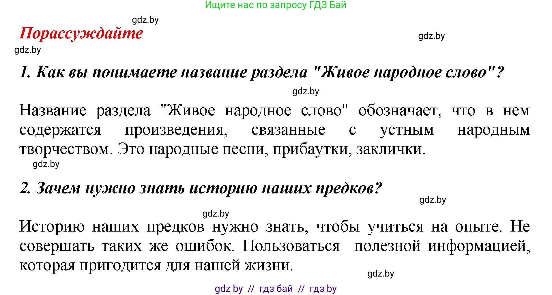 Литературное чтение, 3 класс Учебник, авторы: Воропаева Валентина Степановна, Куцанова Татьяна Степановна, Стремок Ирина Михайловна, издательство Академия образования, Минск, 2024, оранжевого цвета, Часть 1, страница 17, Решение
