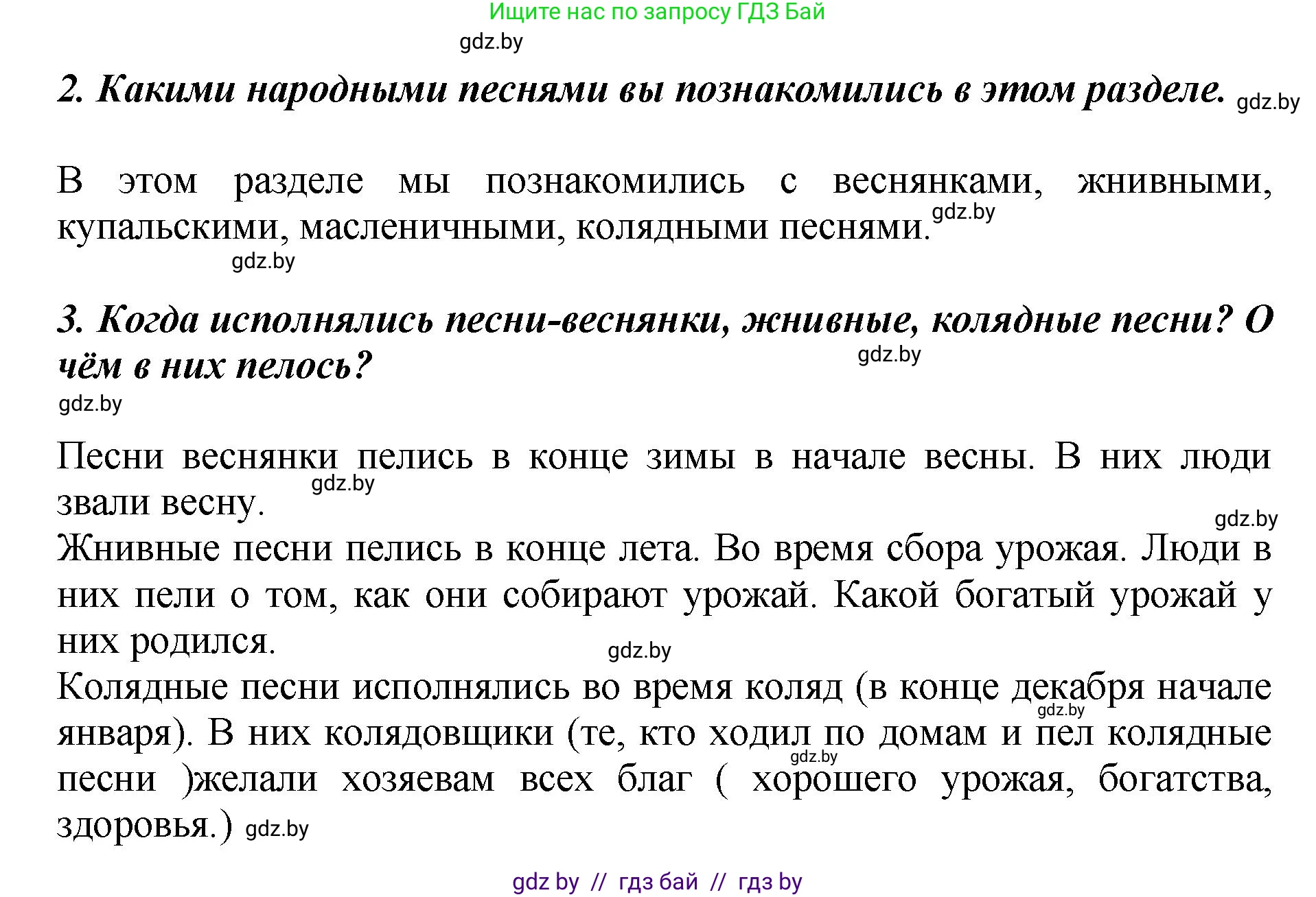 Литературное чтение, 3 класс Учебник, авторы: Воропаева Валентина Степановна, Куцанова Татьяна Степановна, Стремок Ирина Михайловна, издательство Академия образования, Минск, 2024, оранжевого цвета, Часть 1, страница 17, Решение (продолжение 2)