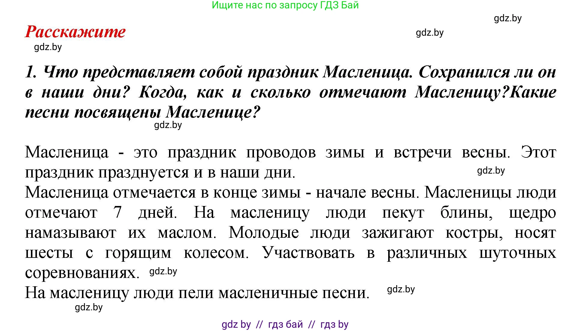 Литературное чтение, 3 класс Учебник, авторы: Воропаева Валентина Степановна, Куцанова Татьяна Степановна, Стремок Ирина Михайловна, издательство Академия образования, Минск, 2024, оранжевого цвета, Часть 1, страница 17, Решение