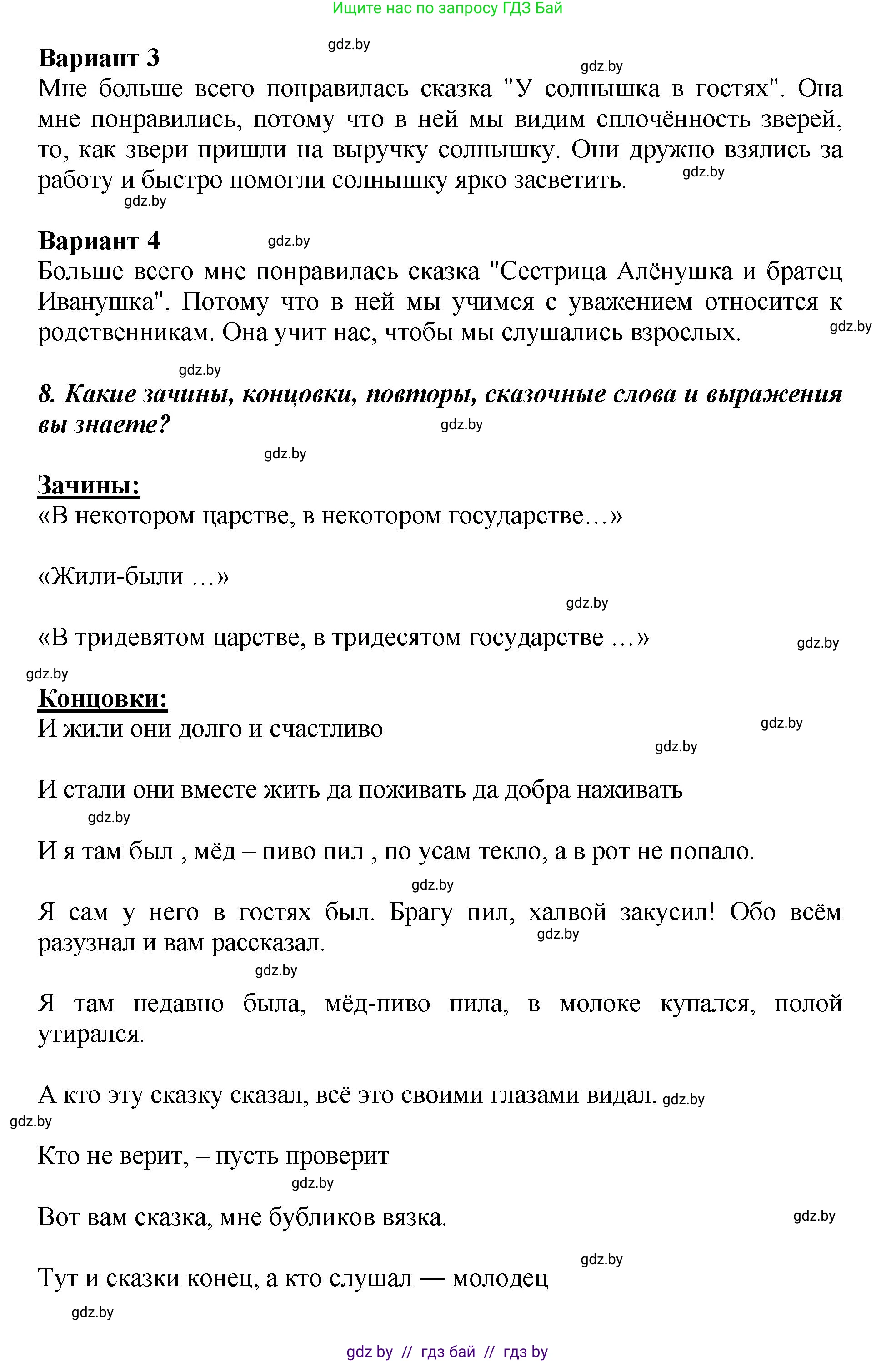 Литературное чтение, 3 класс Учебник, авторы: Воропаева Валентина Степановна, Куцанова Татьяна Степановна, Стремок Ирина Михайловна, издательство Академия образования, Минск, 2024, оранжевого цвета, Часть 1, страница 47, Решение (продолжение 3)