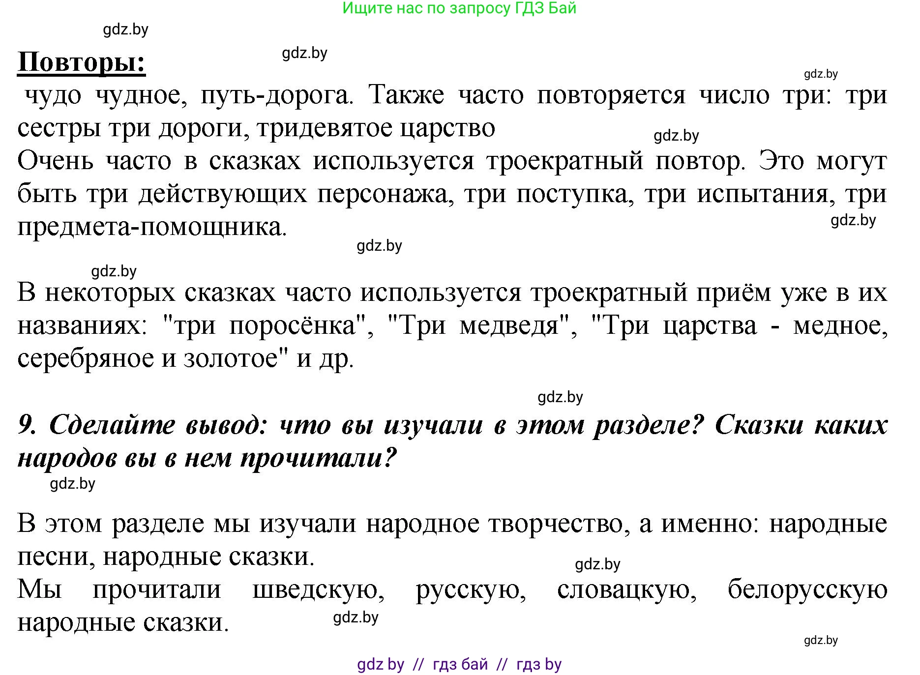 Литературное чтение, 3 класс Учебник, авторы: Воропаева Валентина Степановна, Куцанова Татьяна Степановна, Стремок Ирина Михайловна, издательство Академия образования, Минск, 2024, оранжевого цвета, Часть 1, страница 47, Решение (продолжение 4)