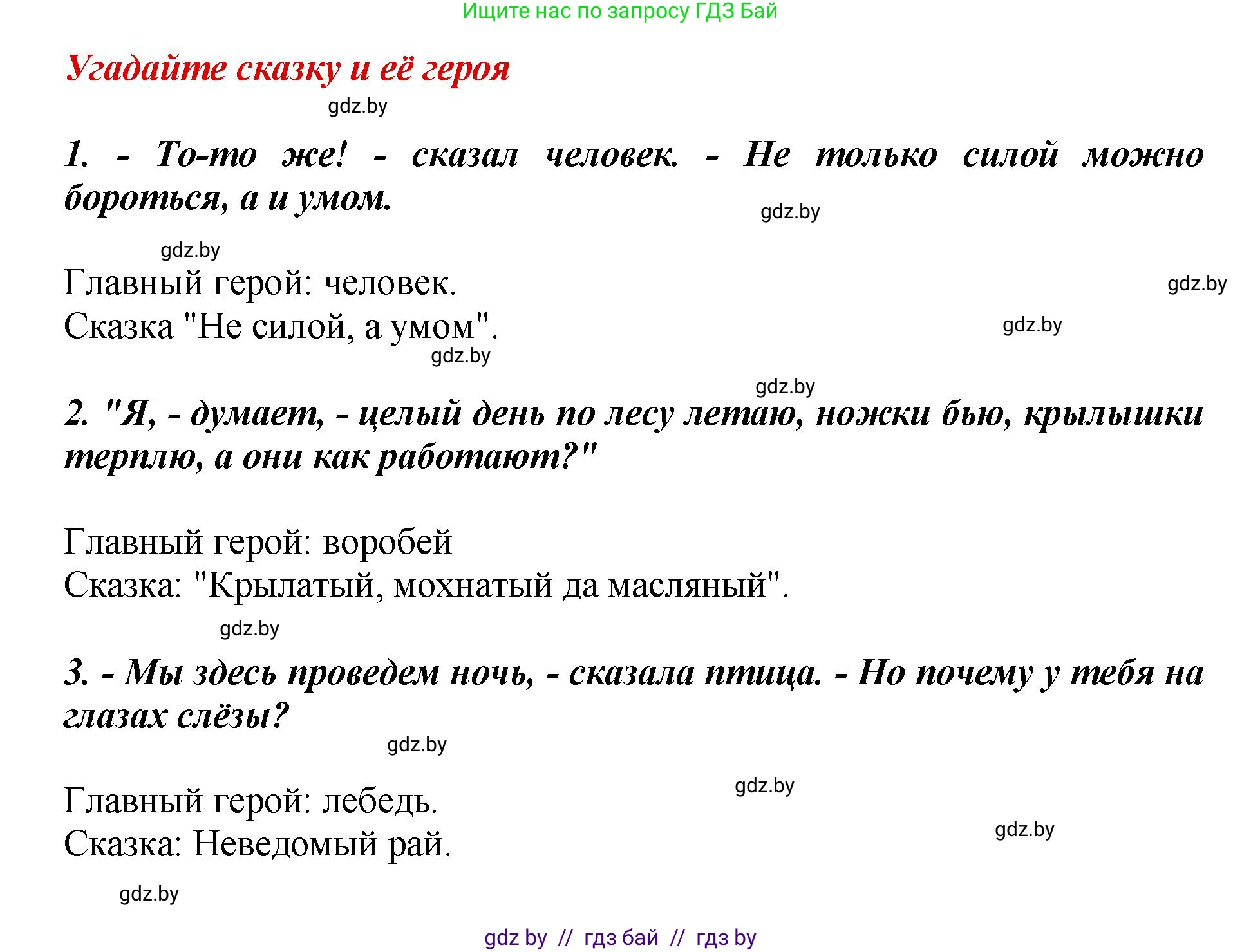 Литературное чтение, 3 класс Учебник, авторы: Воропаева Валентина Степановна, Куцанова Татьяна Степановна, Стремок Ирина Михайловна, издательство Академия образования, Минск, 2024, оранжевого цвета, Часть 1, страница 47, Решение